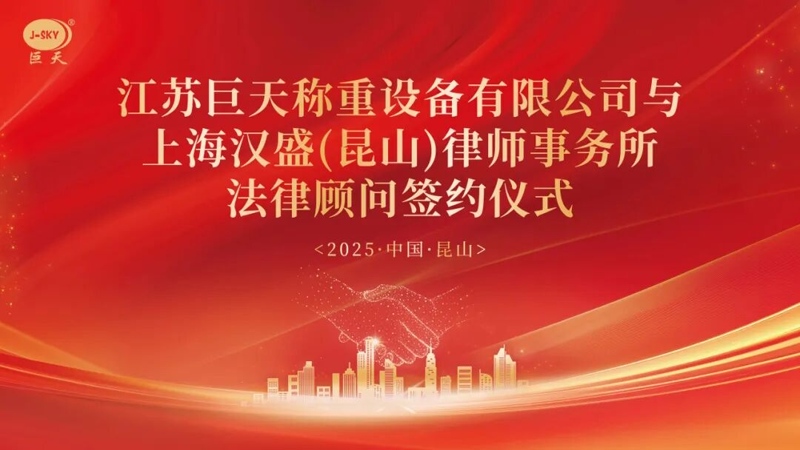 ¿Por qué Jiangsu Jutian Weighing se asoció con Shanghai Hansheng Law Firm para obtener asesoramiento legal a largo plazo?