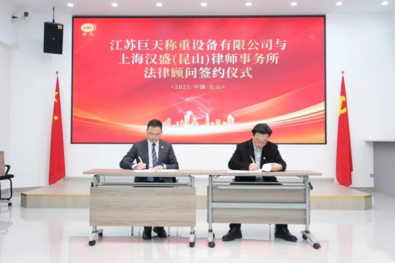 ¿Cómo potenciará la cooperación anual de asesores legales el desarrollo conforme y de alta calidad de Jiangsu Jutian?
